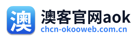 澳客官网aok